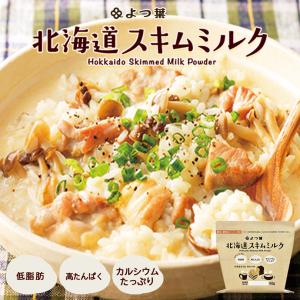 よつ葉 スキムミルク 150g×1袋 北海道 お土産 低脂肪 生乳 たんぱく質 カルシウム パン お菓子作り お料理 ギフト プレゼント お取り寄せ 送料無料｜souvenir-chidoriya