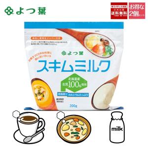 よつ葉 スキムミルク 2袋セット 送料無料 北海道 お土産