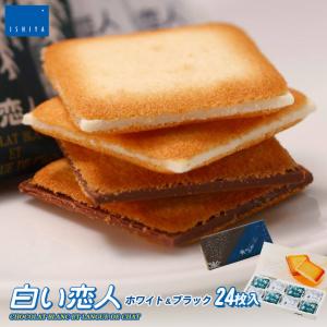 イシヤチョコレートファクトリー 石屋製菓 白い恋人 ホワイト