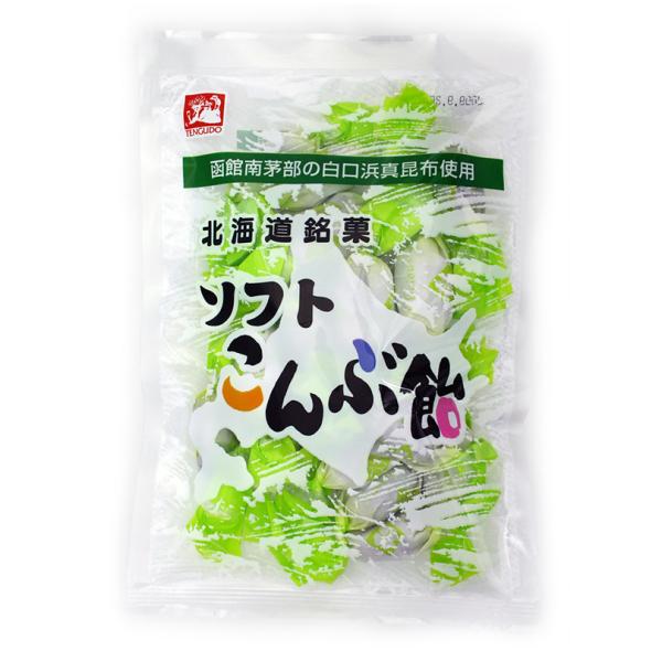 ソフトこんぶ飴 130g×3個 天狗堂宝船 北海道 お土産 昆布 ビート 真昆布 ご当地 ギフト お...