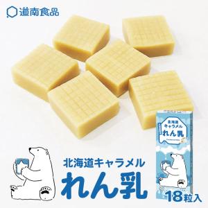 道南食品 北海道キャラメル れん乳 18粒入×2個 北海道 お土産 キャラメル おやつ お菓子 駄菓子 ご当地 ギフト プレゼント お取り寄せ｜souvenirshop ちどりや