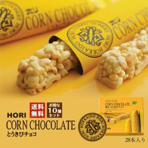 HORI（ホリ） とうきびチョコ 28本入 1箱 北海道 お土産 とうもろこし