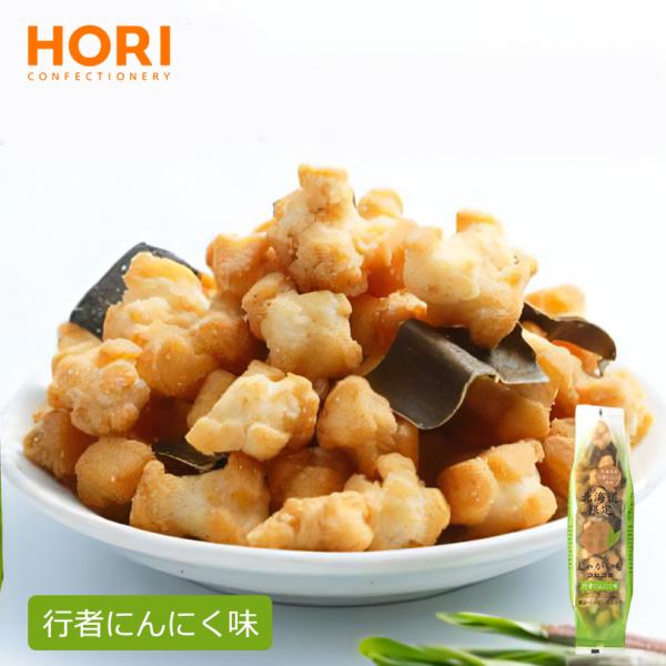 ホリ じゃがいもコロコロ 行者にんにく味 おかき 米菓 和菓子 北海道 お土産 おやつ お菓子 おつ...