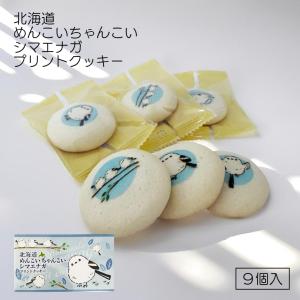北海道めんこいちゃんこいシマエナガ プリントクッ...の商品画像