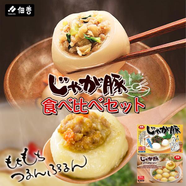 じゃが豚 2種類 食べ比べセット スープ付 2人前(12個入)×各1個 冷凍 佃善 北海道 お土産 ...