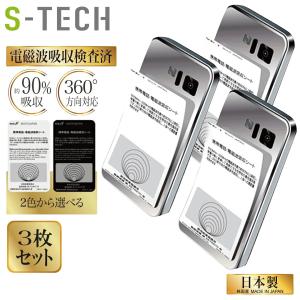 同色3枚セット 電磁波吸収シート SY-012 電磁波防止 電磁波カット 防止シート 360度 シール ブラック ホワイト 日本製 スマートフォン スマホ 電磁波対策 グッズ