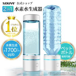 水素水生成器 水素水 生成器 高濃度  高濃度 ポータブル水素水生成器 SY-065N  高濃度水素水 1700ppb ペットボトル ボトル  サーバー  充電式 USB 充電 Type-C｜BLIST