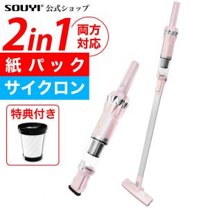 SOUYI（ソウイ） 掃除機 コードレス 強力吸引 ブラックホール掃除機