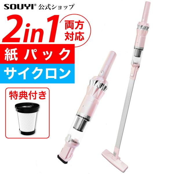 掃除機 紙パック式 紙パック不要 5way コードレス 強力 吸引力 15kpa スリムクリーナー ...