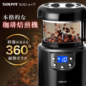 コーヒー焙煎機 珈琲 コンパクト 熱風式 本格焙煎機 プロ仕様 簡単 業務用 家庭用 自宅 ソウイ公式販売店 SY-121