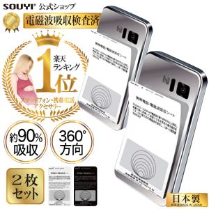 電磁波対策　電磁波変換特殊シート×2枚　健康 同色2枚セット 電磁波防止 貼るだけで電磁波を吸収 スマホ用