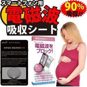 同色6枚セット 電磁波防止 貼るだけで電磁波を吸収 スマホ用 電磁波