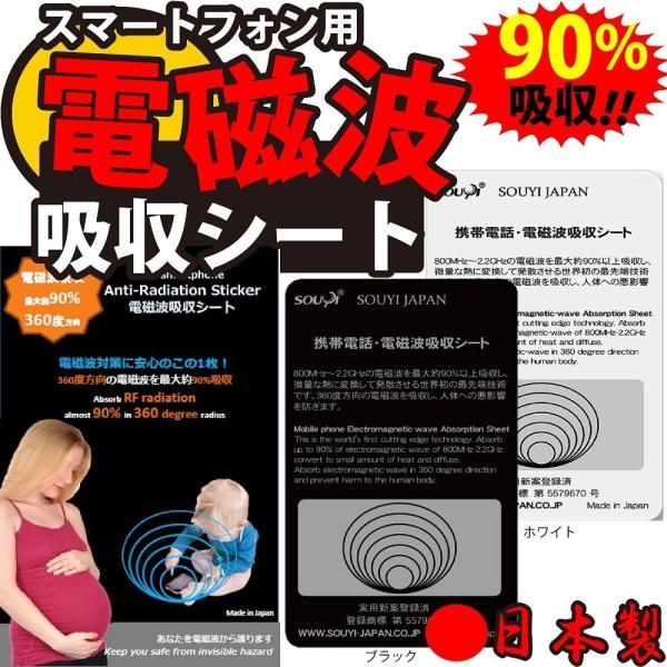 電磁波 防止　貼るだけで電磁波を吸収 スマホ用 電磁波吸収シート 電磁波干渉防止シート 電磁波吸収シ...