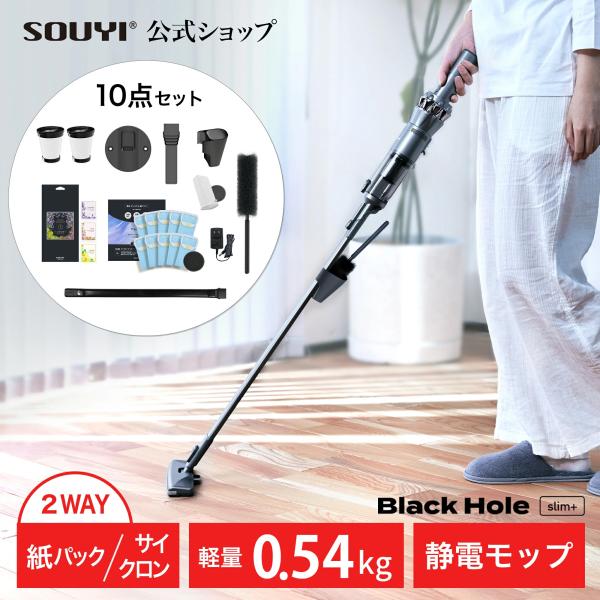 掃除機 コードレス スリムクリーナー SY-120N | おすすめ10点セット 軽量 コンパクト コ...