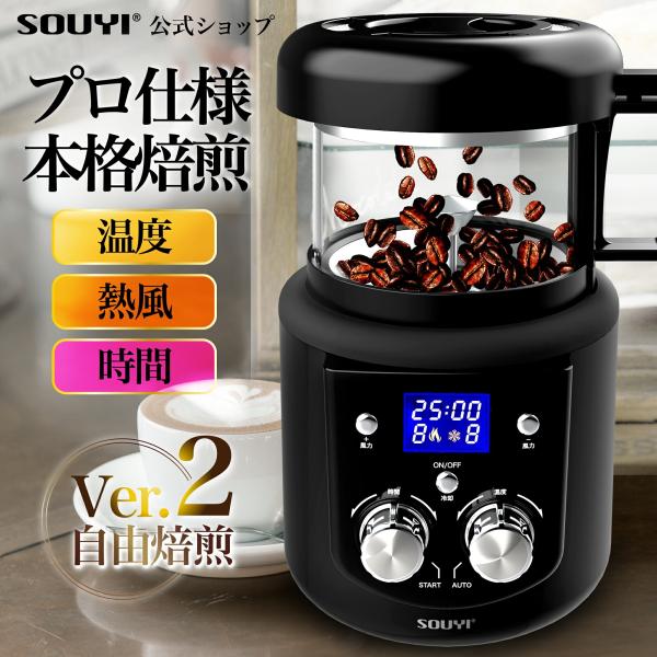 コーヒー焙煎機 コンパクト 家庭用 微調整機能 熱風式 本格焙煎機 プロ仕様 簡単 業務用 家庭用 ...