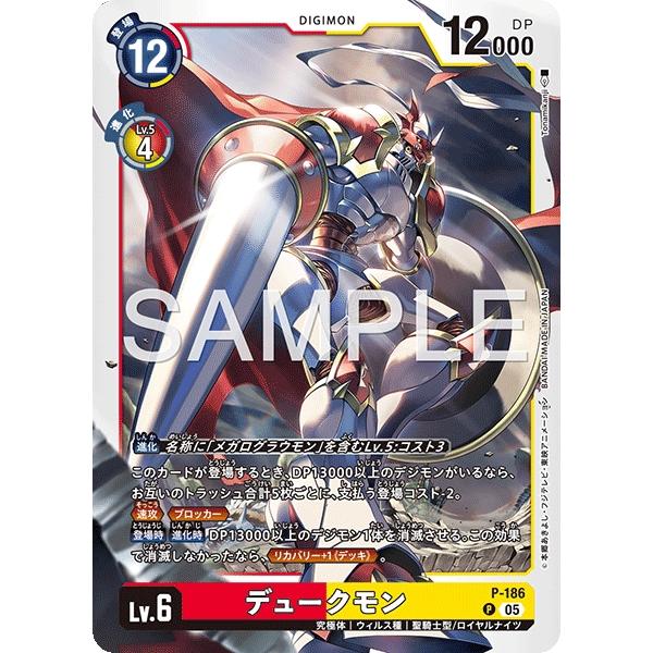 デュークモン〔P〕【赤/黄/Lv.6/P-186】〈DIGIMON GENERATION　AD1〉　...