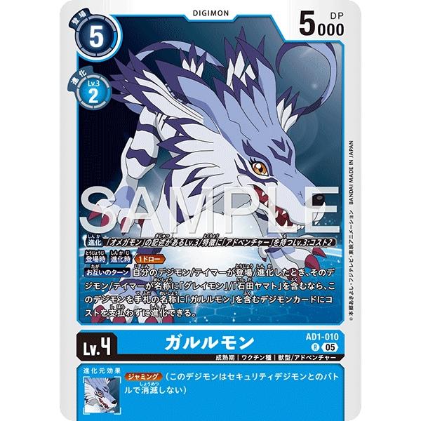 ガルルモン〔R〕【青/Lv.4/AD1-010】〈DIGIMON GENERATION　AD1〉　デ...