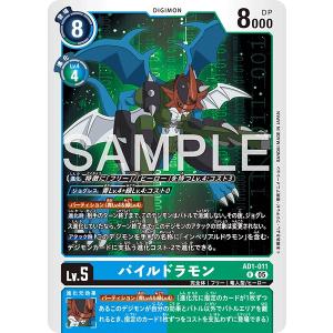 パイルドラモン〔R〕【青/緑/Lv.5/AD1-011】〈DIGIMON GENERATION　AD1〉　デジモンカードゲーム