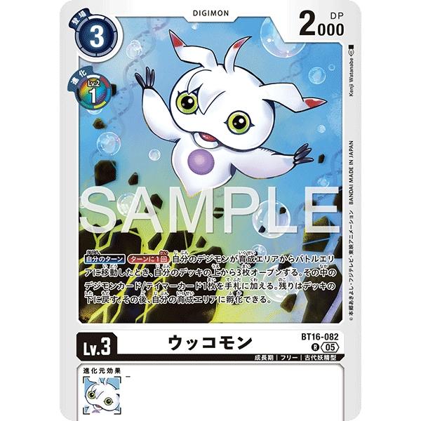 ウッコモン〔R〕【白/Lv.3/BT16-082】〈DIGIMON GENERATION　AD1〉　...