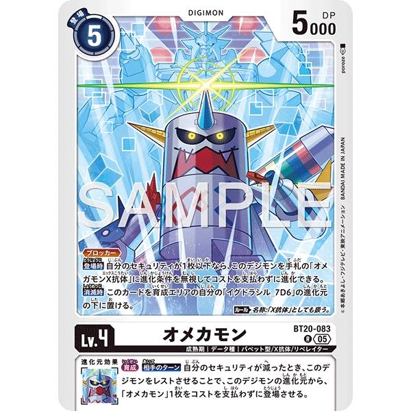 オメカモン〔R〕【白/Lv.4/BT20-083】〈DIGIMON GENERATION　AD1〉　...