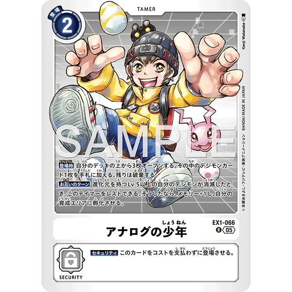 アナログの少年〔R〕【白/テイマー/EX1-066】〈DIGIMON GENERATION　AD1〉...