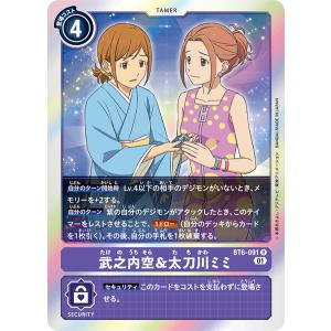 デジモン 望月芽心〔U〕【紫/テイマー/BT9-091】〈Xレコード