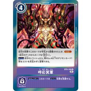 呼応冥軍〔R〕【紫/オプション/BT6-108】〈ダブルダイヤモンド　BT-06〉　デジモンカードゲ...