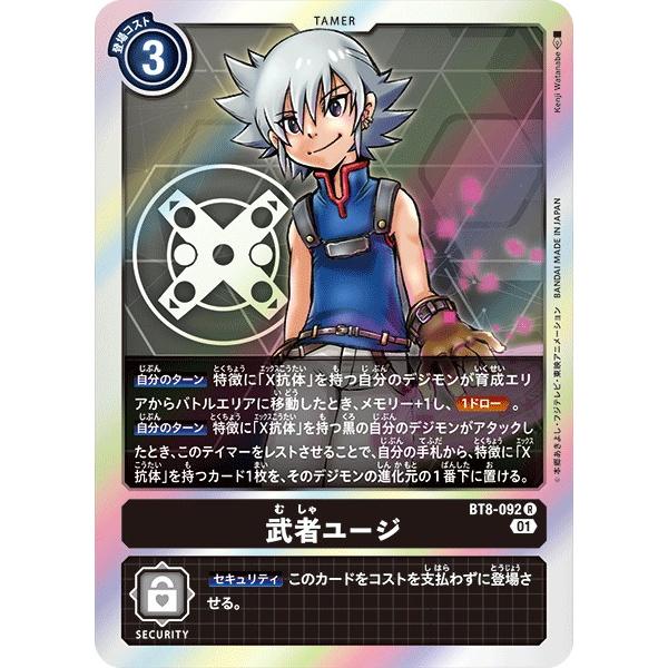 武者ユージ〔R〕【黒/テイマー/BT8-092】〈ニューヒーロー　BT-08〉　デジモンカードゲーム