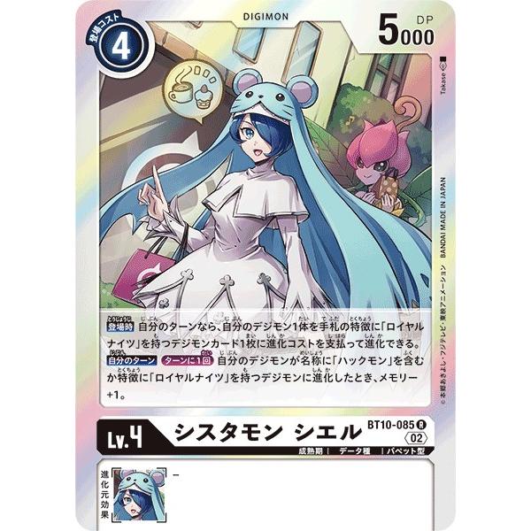 シスタモン シエル〔R〕【白/Lv.4/BT10-085】〈クロスエンカウンター〉　デジモンカードゲ...