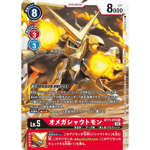 オメガシャウトモン〔R〕【赤/Lv.5/BT11-015】〈ディメンショナルフェイズ〉　デジモンカー...