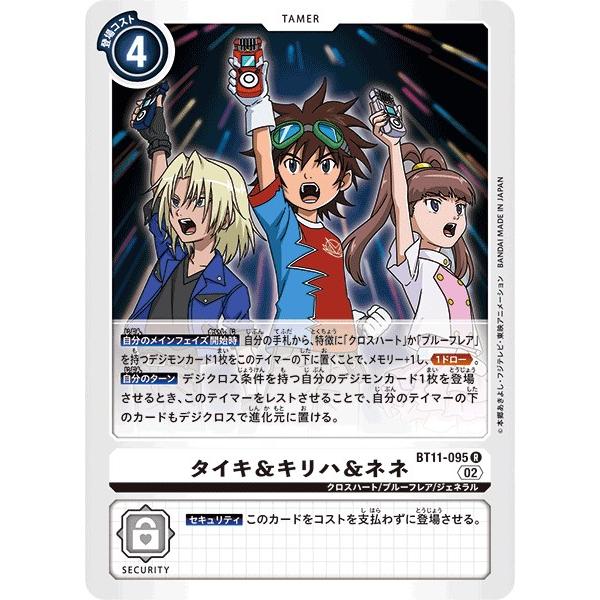 タイキ＆キリハ＆ネネ〔R〕【白/テイマー/BT11-095】〈ディメンショナルフェイズ〉　デジモンカ...