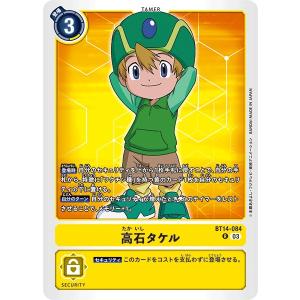 デジモン 八神太一〔R〕【黒/テイマー/ST15-14】〈勇気の戦竜