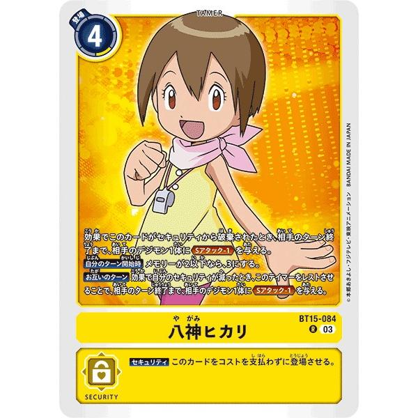 八神ヒカリ〔R〕【黄/テイマー/BT15-084】〈エクシード・アポカリプス〉　デジモンカードゲーム