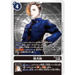 デジモン 白峰ノキア〔SR〕【赤/青/テイマー/BT22-084】〈CYBER EDEN