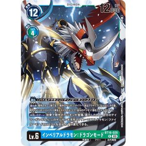 デジモン デジモンカードゲーム EX3-063 インペリアルドラモン