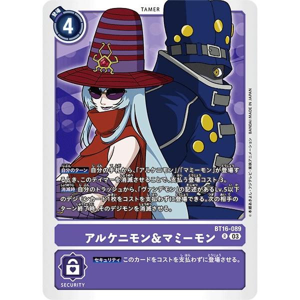 アルケニモン＆マミーモン〔R〕【紫/テイマー/BT16-089】〈BEGINNING OBSERVE...