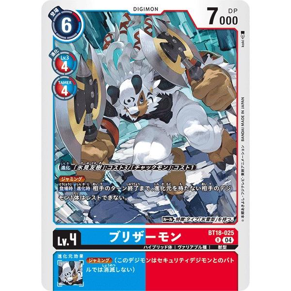 ブリザーモン〔R〕【青/赤/Lv.4/BT18-025】〈エレメントサクセサー〉　デジモンカードゲー...
