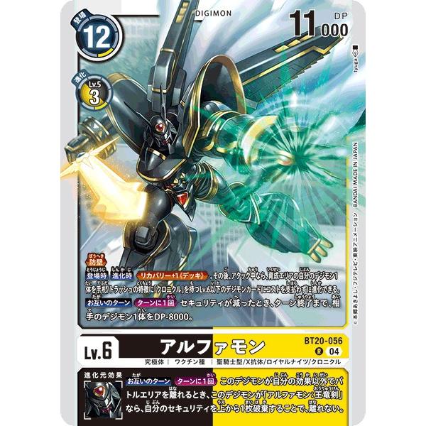 アルファモン〔R〕【黒/緑/Lv.6/BT20-056】〈OVER THE X〉　デジモンカードゲー...