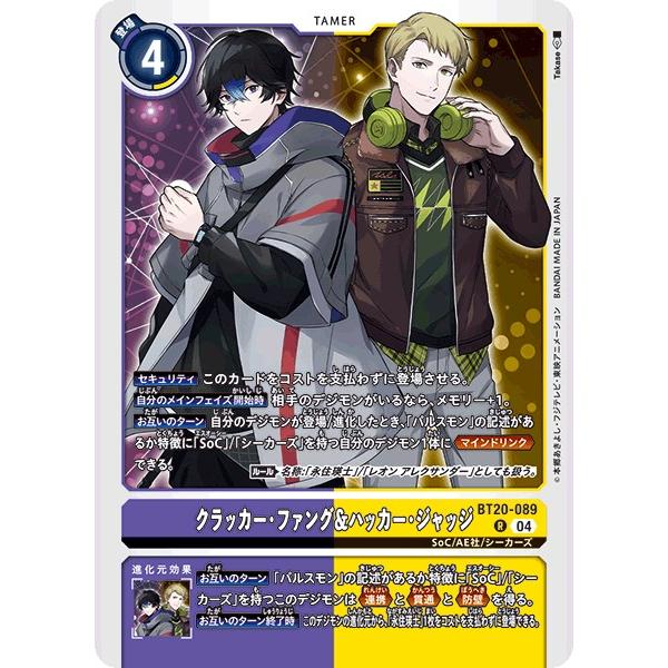 クラッカー・ファング＆ハッカー・ジャッジ〔R〕【紫/黄/テイマー/BT20-089】〈OVER TH...