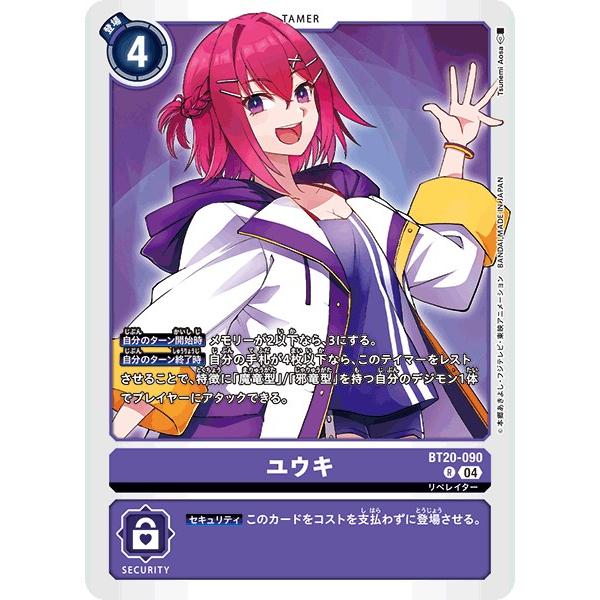 ユウキ〔R〕【紫/テイマー/BT20-090】〈OVER THE X〉　デジモンカードゲーム