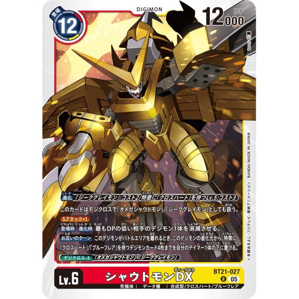 シャウトモンDX〔R〕【赤/黄/Lv.6/BT21-027】〈WORLD CONVERGENCE〉　...