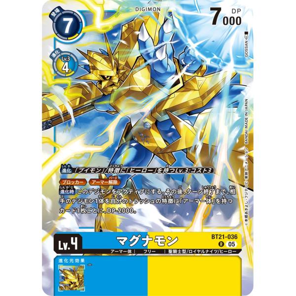 マグナモン〔R〕【青/黄/Lv.4/BT21-036】〈WORLD CONVERGENCE〉　デジモ...