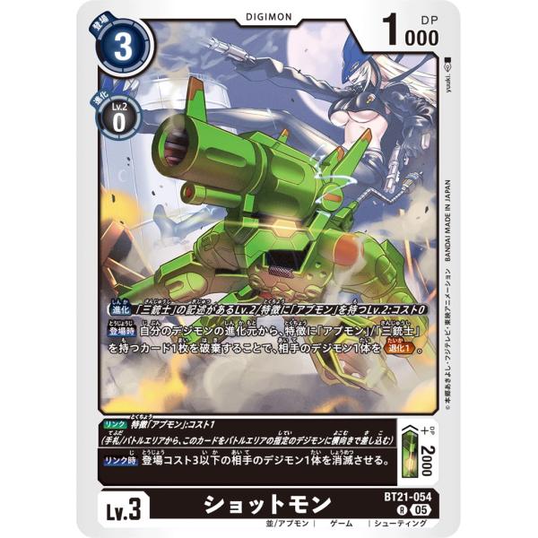 ショットモン〔R〕【黒/Lv.3/BT21-054】〈WORLD CONVERGENCE〉　デジモン...
