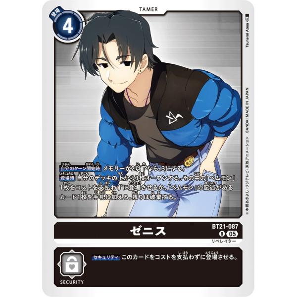 ゼニス〔R〕【赤/テイマー/BT21-087】〈WORLD CONVERGENCE〉　デジモンカード...