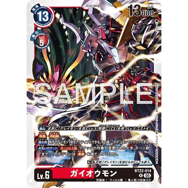 ガイオウモン〔R〕【赤/黒/Lv.6/BT22-014】〈CYBER EDEN〉　デジモンカードゲー...