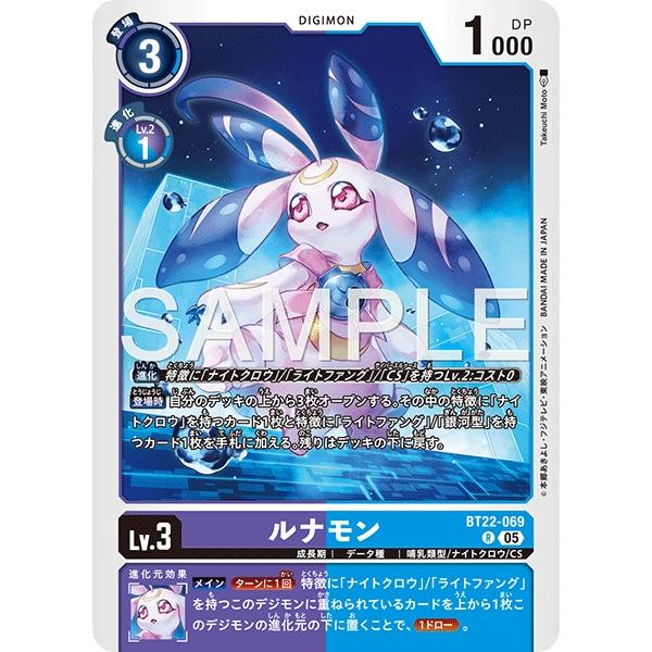 ルナモン〔R〕【紫/青/Lv.3/BT22-069】〈CYBER EDEN〉　デジモンカードゲーム