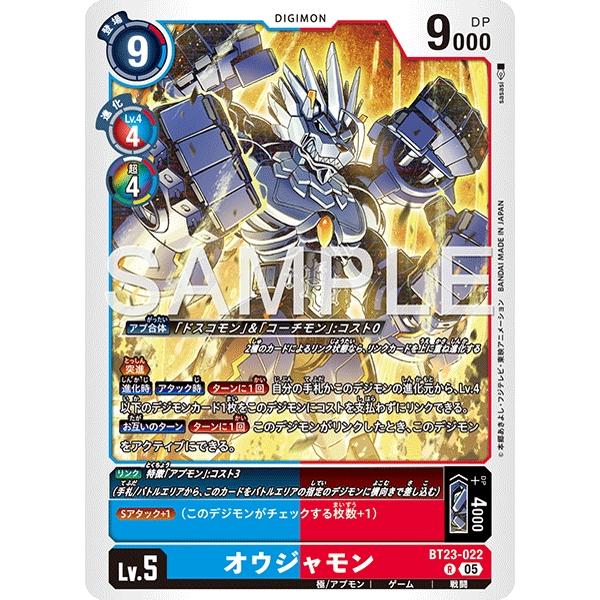 オウジャモン〔R〕【青/赤/Lv.5/BT23-022】〈HACKERS&apos; SLUMBER〉　デジモ...