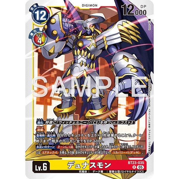 デュナスモン〔R〕【黄/赤/Lv.6/BT23-035】〈HACKERS' SLUMBER〉　デジモ...