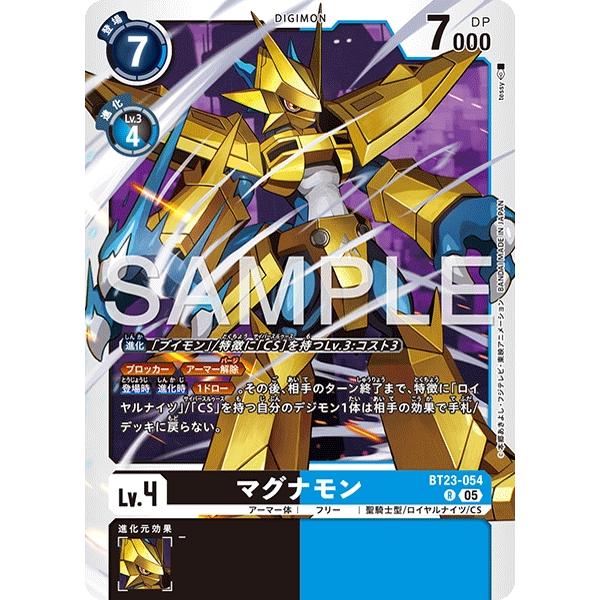 マグナモン〔R〕【黒/青/Lv.4/BT23-054】〈HACKERS' SLUMBER〉　デジモン...