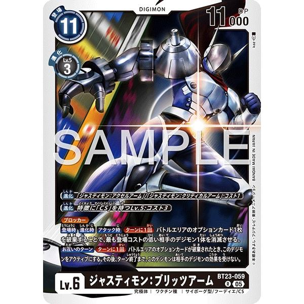 ジャスティモン：ブリッツアーム〔R〕【黒/Lv.6/BT23-059】〈HACKERS&apos; SLUMB...